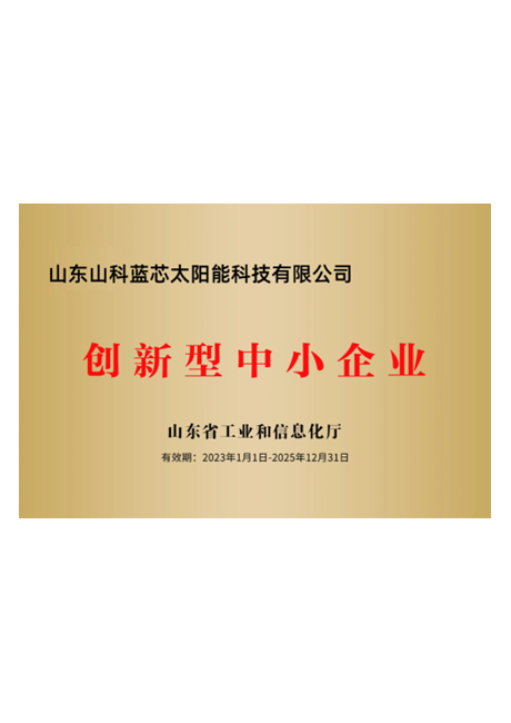 創(chuàng)新性中小企業(yè)